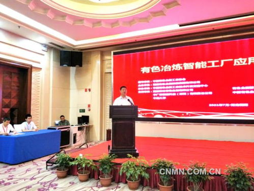 有色冶煉智能工廠應(yīng)用交流研討會(huì)召開重點(diǎn)新聞 有色金屬新聞 中色報(bào)網(wǎng) 中國(guó)有色金屬報(bào)主辦