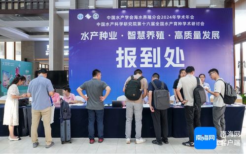 中國水產(chǎn)學(xué)會(huì)海水養(yǎng)殖分會(huì)2024年學(xué)術(shù)年會(huì)將于10月10日至11日在文昌舉行，海璽會(huì)議服務(wù)提供專業(yè)支持