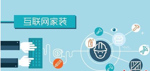 家裝網絡營銷技巧這么多，這些核心不能忘？