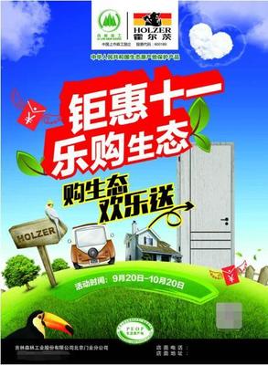 霍爾茨“購生態 歡樂送”十一鉅惠來襲，開啟任性歡樂送