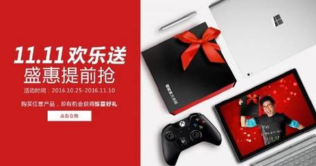 雙十一狂歡序幕 微軟官方商城盛惠提前搶